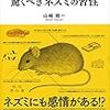 ネズミ捕り器の開発の記録の本