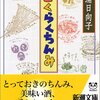 一呼吸のための拾い読み