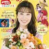 あつこお姉さんが出演！日本テレビ系「スッキリ」2022年4月7日（木）に放送