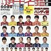 「Jリーグ選手名鑑2017 J1・J2・J3 ハンディ版」 (エルゴラッソ特別編集)を買った