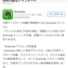 Evernoteプレミアムの無制限化は何を変えるだろう