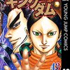 【キングダム】感想ネタバレ第４３巻まとめ