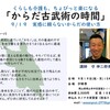 少林寺で守先生の和稽古！9/19(祝・月)15時