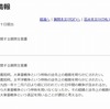 「大東亜戦争」問題視アホな朝日新聞に屈するな
