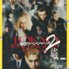 東京リベンジャーズ2 血のハロウィン編　－決戦－