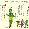 ＮＨＫのみんなの歌「グラスホッパー物語」を聞いて