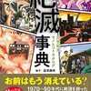 「絶滅事典」造事務所編著