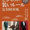 松山市役所の身だしなみルールから～「きちんとした格好」をしたければ、校則的服装指導はやめよう！