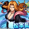 【モンスト】✖️【コラボ】新コラボ【BLEACH】第２弾開催！！星４-５キャラ水属性【松本乱菊】登場！！最強友情が付いたセクシーお姉様降臨！！キャラ評価まとめ。