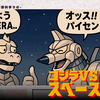 【ゴジラVSスペースゴジラ】モゲラの実力についてⅣ【SF考察４】