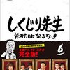 しくじり起業家シリーズ、まとめ！！と、感想文含む。【しくじり起業家シリーズ　まとめ】