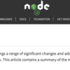 Node v8.0 がリリースされた