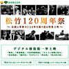 <span itemprop="headline">松竹120周年祭、明日10月10日から特集上映。</span>