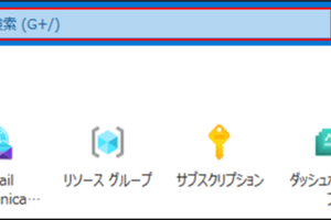 Azure SQL Databaseの超入門：テーブル作成〜データの追加とSELECT文