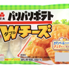 【飯テロ】紀文 パリパリポテトWチーズ【商品レビュー】