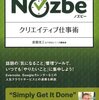 できるポケット ［公式ガイド］ Nozbe ノズビー クリエイティブ仕事術