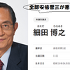 細田博之の「セクハラ疑惑」「統一教会問題」