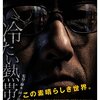 『冷たい熱帯魚』：☆☆☆☆☆： これが映画だ。