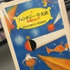 【読書】「ファンタジーの文法―物語創作法入門」ジャンニ・ロダーリ：著、窪田富男：訳