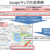 Googleマップ・Yahoo!地図を ホームページ・ブログに活用する方法とは