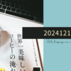 20241212