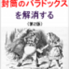 じじぃの「2つの封筒問題・期待値・交換のパラドックス！逆説の雑学」