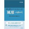 風邪ひいてますか？と耳鼻科に聞かれる。わかんないよ、患者なんだから