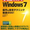 ユーザアカウント制御（Windows7）