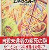 ミステリと普通小説の間