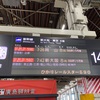 初福井県へ！たぶん友達旅行ラストになる気がする。