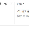 タイ語「支払います」何かでお金を払う時にかっこよく決めよう！