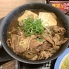 松屋 店舗限定「牛鍋膳」をいただきました