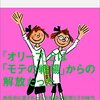 酒井順子著『オリーブの罠』（2014）