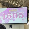 分科会・大懇親会でございます