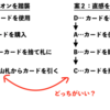 12.「カードをいつ引くか問題」に直面中