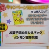 【告知】ポケモンセンターメガトウキョー 「ポケモンセンター オリジナルステッカー」プレゼントキャンペーン (2016年1月30日(土)開催)