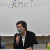 民青同盟県委員会主催の「大門ゼミ」が大盛況