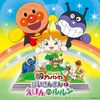 #映画アンパンマン ばいきんまんとえほんのルルン 細かい描写が本格的でこれはなかなか