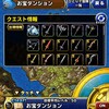 【DQMSL】「お宝ダンジョン」で手に入る装備品まとめ！優先的に強化するべきものは？