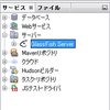 JavaEEに挑戦。Glassfishでアプリケーションを仮想ホストに割り当て1