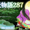 【源氏物語287 第12帖 須磨21】源氏は朧月夜の君に 手紙を送った。朧月夜の君は非常に悲しがった。流れて出る涙はとめどもなかった。