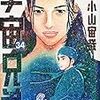 「宇宙兄弟」愛　祝！３４巻✨　〜イタリア男性の魅力？〜　