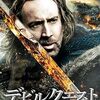 映画『デビルクエスト』ネタバレ解説：魔女裁判と十字軍騎士の壮絶な旅
