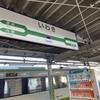 北東パスで行く関東近郊旅～＃9いわき駅の駅名票にある謎の路線とは～