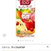 カゴメ 野菜生活100 アップルサラダ 200ml ×24本


