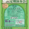 阪神西宮｜2024年10月6日（日）ｱﾐﾃｨ･ﾍﾞｲｺﾑﾎｰﾙでｻｳｽｳｨﾝﾄﾞ吹奏楽団の「第30回定期演奏会」が開催されます