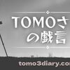 単身赴任勤務をしていた頃を思い出す... Enyaの懐かしい曲を聴く【TOMOさんの戯言】