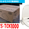 入荷情報 新品 東芝 温水洗浄便座 SCS-TCK1000 新品の家電は高額買取 実績あり モノハウス 新道東店 玉ねぎ倉庫 東区 19時30分まで営業 