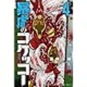 最近読んだマンガ サイコ ホラー サスペンス系 っていつもじゃんw 多少ネタバレあり 佳 よしまる 流 家計のそもさん せっぱ