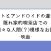 【映画】イヴの時間 劇場版　ヒトとアンドロイドの違いは何？コーヒーがおいしそう、なお話